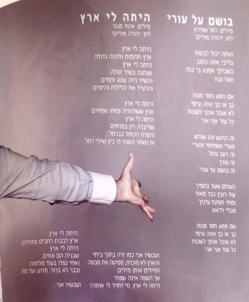 Yardena Arazi - בושם על עורי (CD) - Discogs image 4