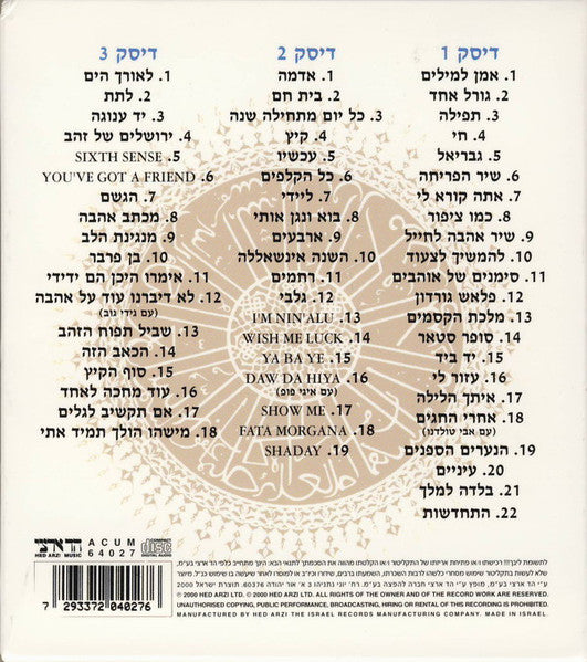Ofra Haza = Ofra Haza - (מנגינת הלב (אוסף משיריה היפים‏ = Greatest Hits (3xCD) - Discogs image 2