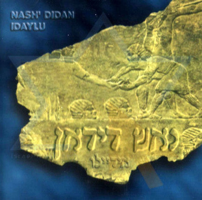 Nash Didan = Nash Didan - Idaylu = אידיילו (CD)
