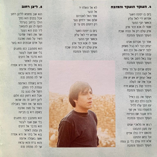 Meir Banai - מנגינת הנדודים (CD) - Discogs image 7