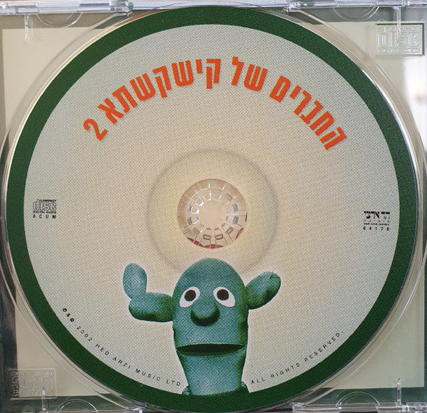 Various - החברים של קישקשתא 2 (CD) - Discogs image 3