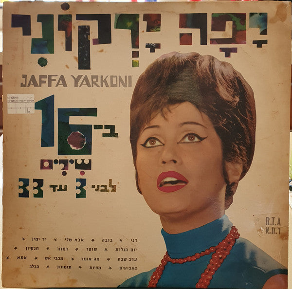 Yaffa Yarkoni - 16 שירים לבני 3 עד 33 (12")