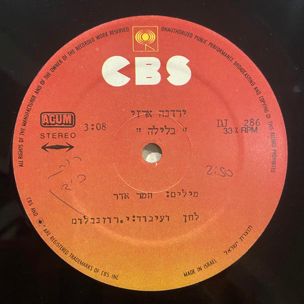 Yardena Arazi - בלילה (12") - Discogs image 3