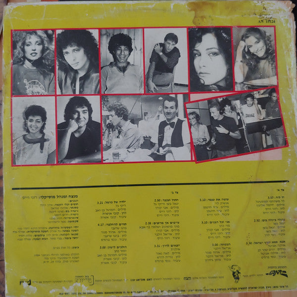 Various - פסטיגל 84 (LP) - Discogs image 2
