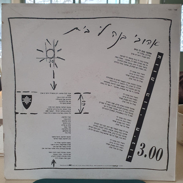 צוות הווי חינוך - אהובי בנה לי בית =Ahuvi Bana Li Bait (LP) - Discogs image 3