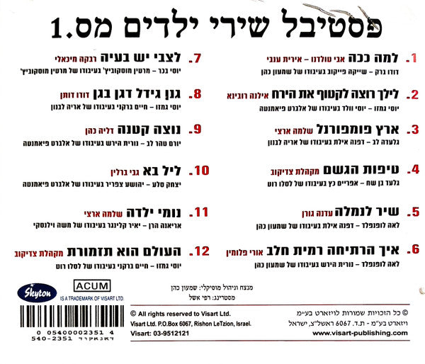 Various - פסטיבל שירי ילדים מס. 1 = Israeli Children Song Festival 1 (CD) - Discogs image 2