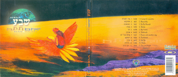 Sheva = Sheva - יום ולילה (Day & Night) (CD) - Discogs image 3