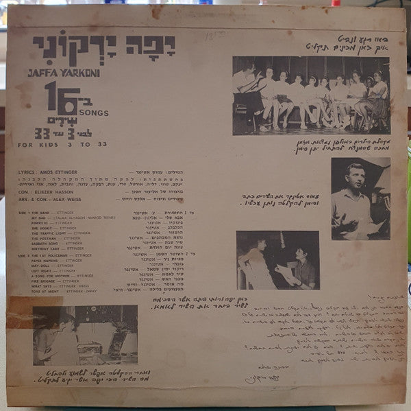 Yaffa Yarkoni - 16 שירים לבני 3 עד 33 (12") - Discogs image 2