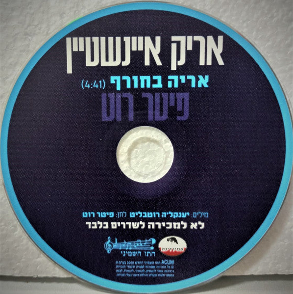 Arik Einstein, Peter Roth (4) - אריה בחורף (CD) - Discogs image 3