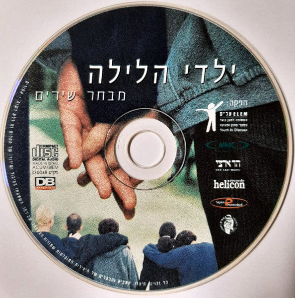 Various - ילדי הלילה (CD) - Discogs image 3