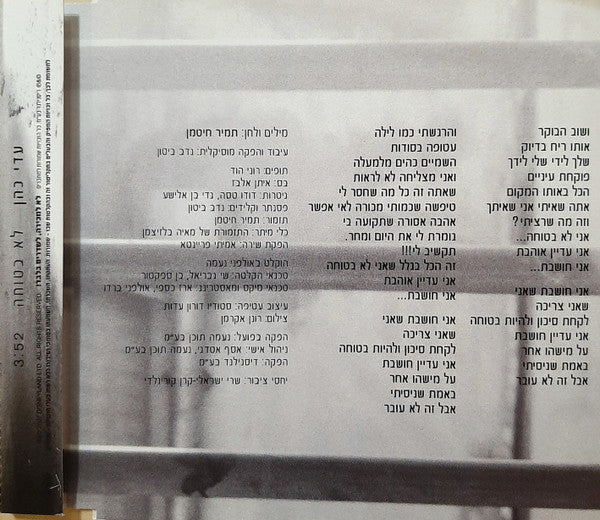 עדי כהן - לא בטוחה (CDr) - Discogs image 2