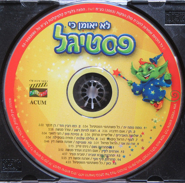 Various - לא יאומן כי פסטיגל (CD) - Discogs image 3
