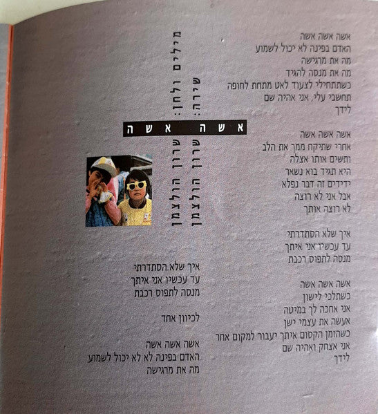 אבטיפוס = אבטיפוס - מה החזאי מבין = What Does The Weatherman Know (CD) - Discogs image 6