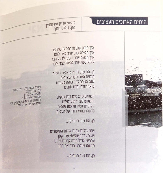 פגישה לאין קץ - Discogs image 5