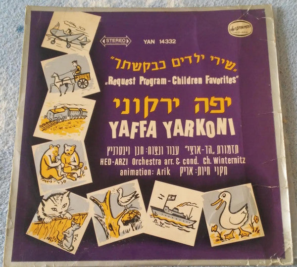 Yaffa Yarkoni - שירי ילדים כבקשתך (LP)