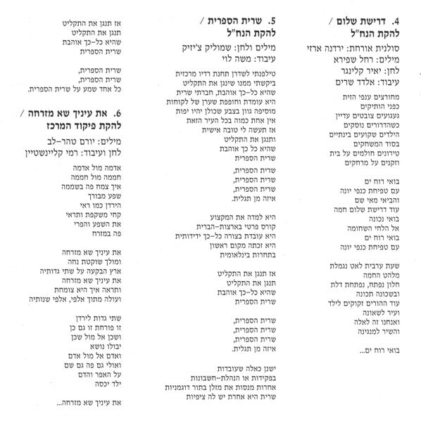 Various - The Best of the New I.D.F. Groups דרישת שלום: ממיטב שירי להקות צה״ל המתחדשות (CD) - Discogs image 6