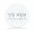 Uzi Hitman - אשא עיני (CD)