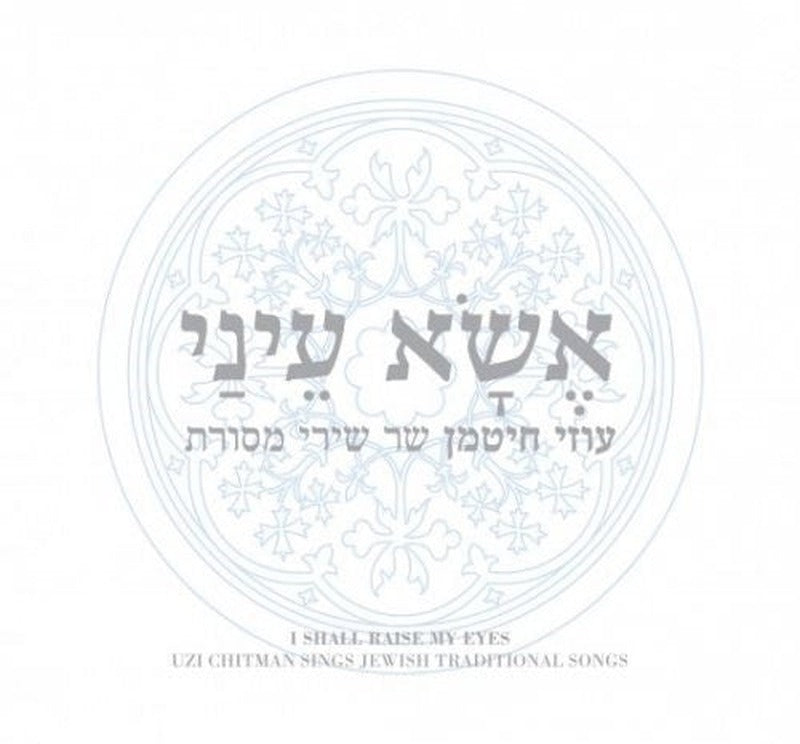Uzi Hitman - אשא עיני (CD)