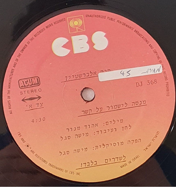 Chava Alberstein - מנסה לשמור על קשר / עד סוף הקיץ (12") - Discogs image 3