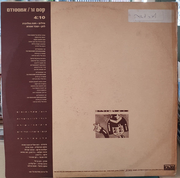 נוער שוליים - קסם זר / אמסטרדם (12") - Discogs image 2