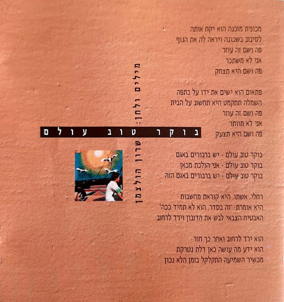 אבטיפוס = אבטיפוס - מה החזאי מבין = What Does The Weatherman Know (CD) - Discogs image 5