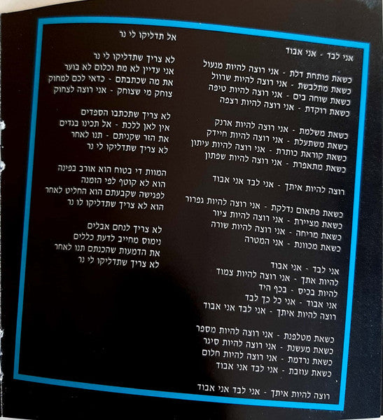 עולם צפוף = Crowded World - Discogs image 6