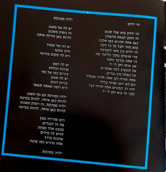 עולם צפוף = Crowded World - Discogs image 5