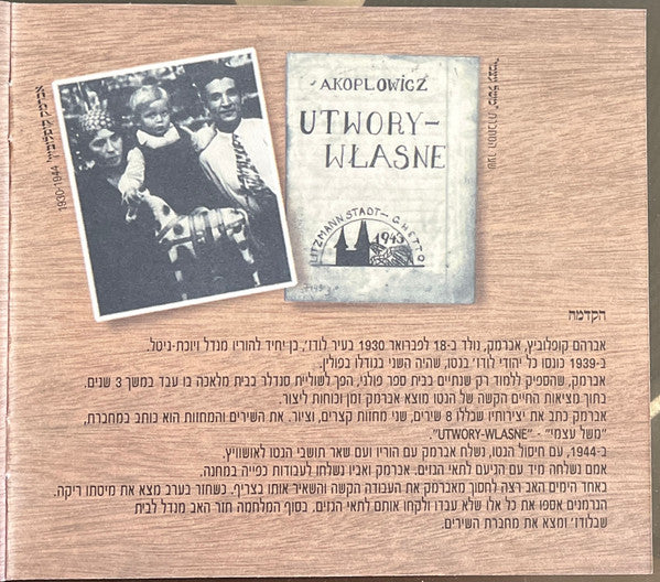 Various - אברמק - שיריו של אברמק קופלוביץ' - 1930-1944 - נער מגטו לודג' (CD) - Discogs image 2