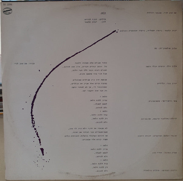 Rivka Zohar - הלאה (12") - Discogs image 2