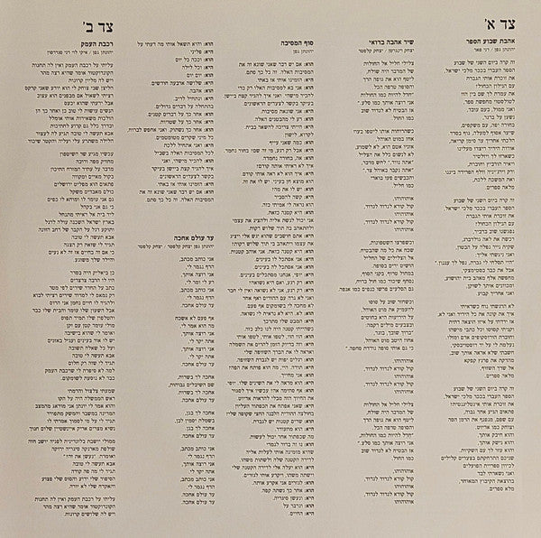 Yonathan Geffen, Good Band, The - Small Talk = שיחות סלון (LP) - Discogs image 5