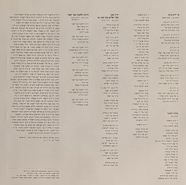 Yonathan Geffen, Good Band, The - Small Talk = שיחות סלון (LP) - Discogs image 6