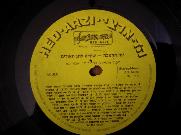 Various - Yemei Hachanuka. Chanuka Song (LP) - Discogs image 3