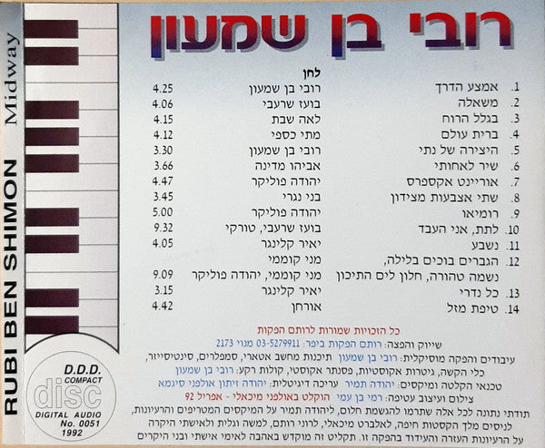 רובי בן שמעון - אמצע הדרך - נעימות (CD) - Discogs image 2