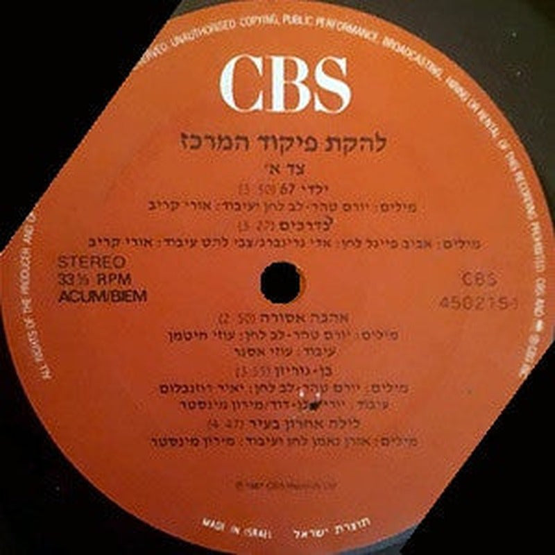 Central Command Troupe, The - ילדי 67 (LP) - Discogs image 3
