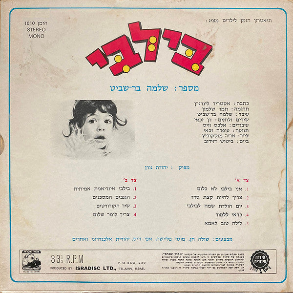 בילבי - Discogs image 2
