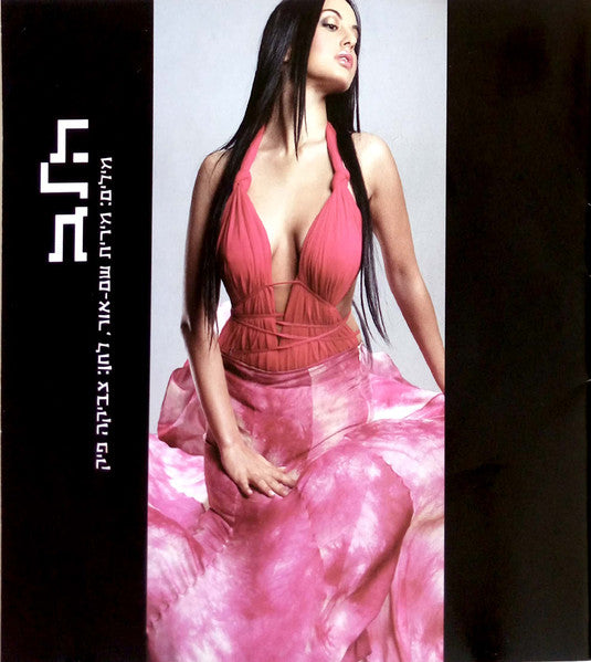 מאיה בוסקילה - סיפור מכור (CD) - Discogs image 5