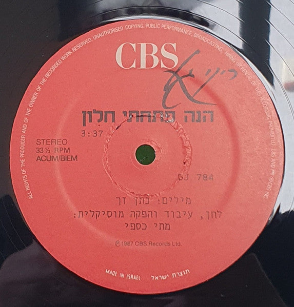RIKI GAL - הנה פתחתי חלון (12") - Discogs image 3