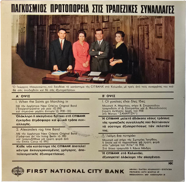 Various - Παλιά Μουσική Από Την Πιο Σύγχρονη Τράπεζα (7") - Discogs image 2
