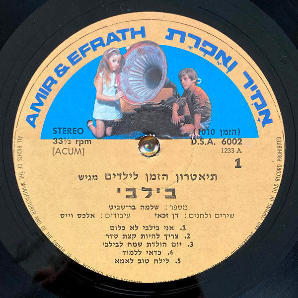 בילבי - Discogs image 3