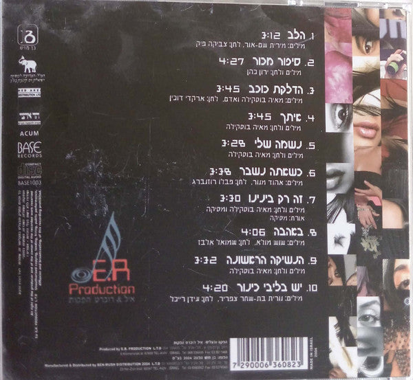 מאיה בוסקילה - סיפור מכור (CD) - Discogs image 2