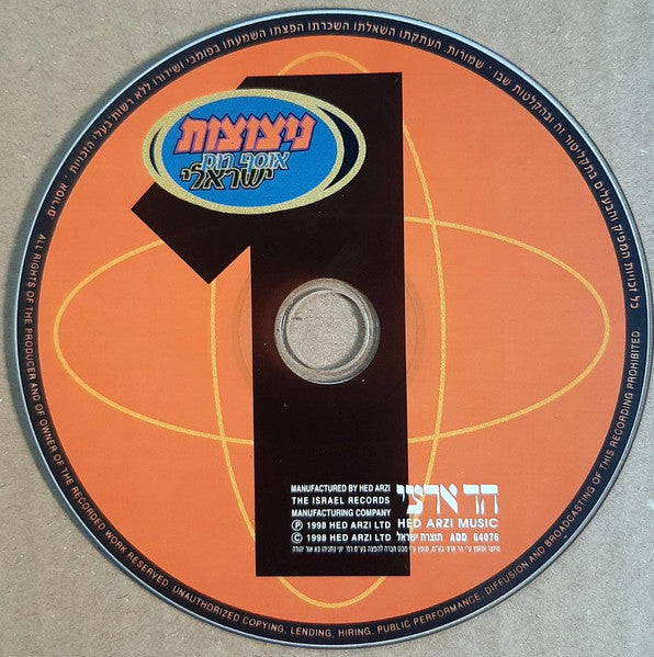 Various - ניצוצות - אוסף רוק ישראלי (4xCD) - Discogs image 4