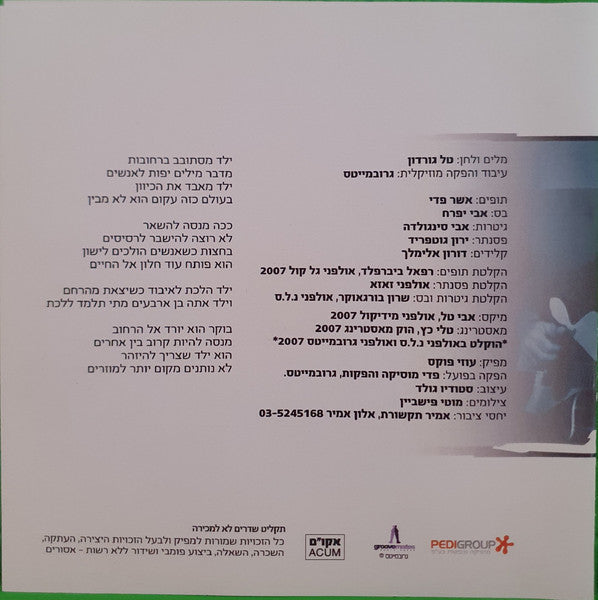 Uzi Fuchs - ילד (CD) - Discogs image 2