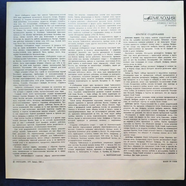 Pyotr Ilyich Tchaikovsky - Лебединое Озеро (The Swan Lake) (3xLP) - Discogs image 3
