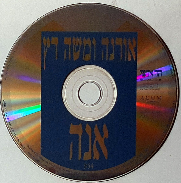Duo Datz - אנה (CD) - Discogs image 2