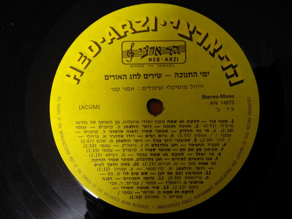 Various - Yemei Hachanuka. Chanuka Song (LP) - Discogs image 4