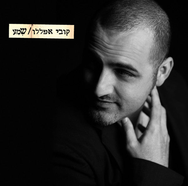 Kobi Aflalo - שמע (CD)