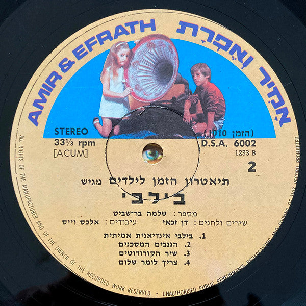 בילבי - Discogs image 4