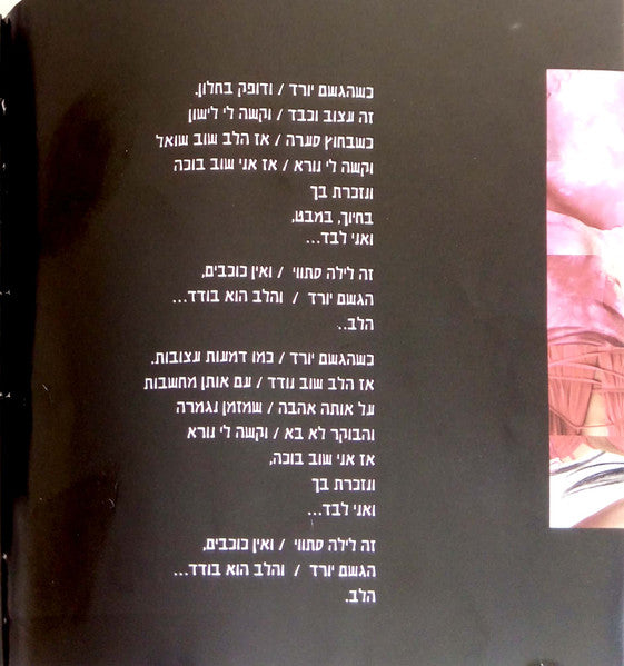 מאיה בוסקילה - סיפור מכור (CD) - Discogs image 4