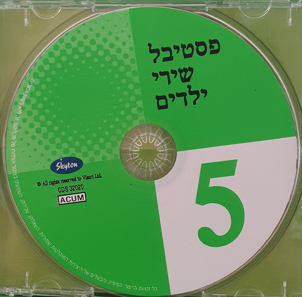 Various - Israel Children Song Festival 5 = 5 .פסטיבל שירי ילדים מס (CD) - Discogs image 3