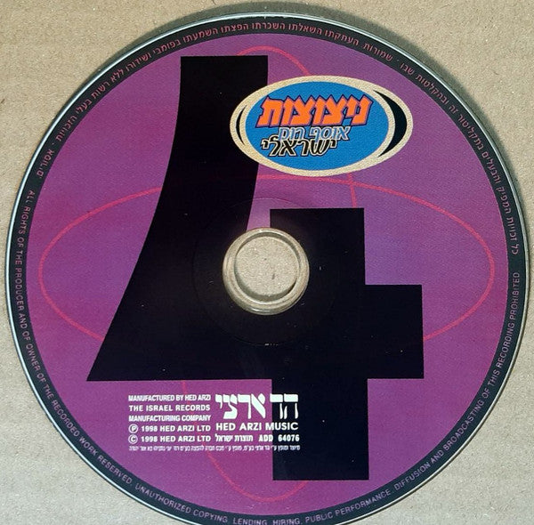 Various - ניצוצות - אוסף רוק ישראלי (4xCD) - Discogs image 7